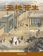天地蒼生，第295期 / TDCS No. 295